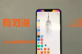 刘海屏如何好看？我的安卓手机美化方案分享视频封面