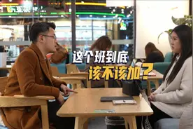 领导强制女孩加班，路人直言：命更重要图片