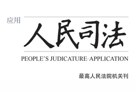 王建平 | 刑期起止日的计算图片