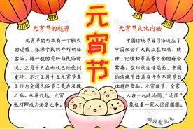 3款小学生元宵节手抄报模板，简单又漂亮，老师布置的作业不用愁图片
