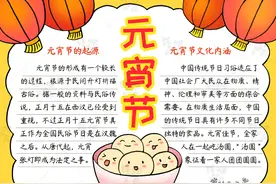 3款小学生元宵节手抄报模板，简单又漂亮，老师布置的作业不用愁图片