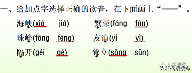 二年级下册语文识字1《神州谣》图文详解及同步练习