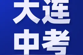 大连中考冲刺丨「语文」双重否定句句式变换图片