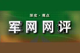 军网网评：人民军队的硬核实力这样彰显图片