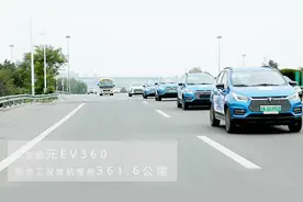 300多公里，比亚迪元、宋续航大测试，原来续航可以如此长！视频封面