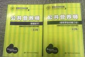 营养学会有注册营养师，为啥还推出公共营养师职业技能等级证书？图片