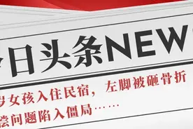 五岁女孩住民宿脚被砸骨折 法官“走村入巷”多元化解破僵局图片