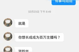 11岁女童打赏主播24万后被拉黑 平台核实后协调退款图片