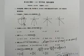 巴蜀中学高一月考试卷解析图片