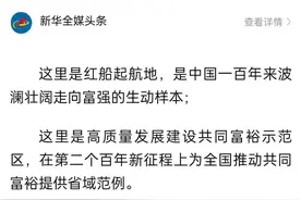 聚焦浙江花园村共同富裕 新华社播发通稿 《人民日报》《光明日报》《浙江日报》等主流媒体同步刊发图片