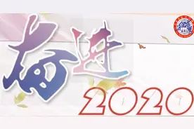 全球洪门联盟｜奋进2020 实干笃定前行图片