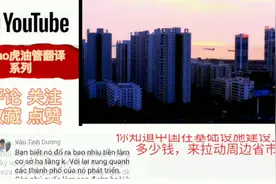 国外网友评论重庆，越南网友：河内10年就能追上重庆被自己人打脸图片