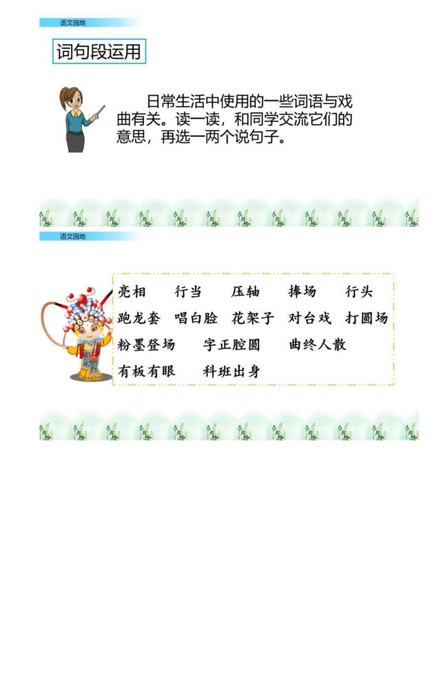 六年级语文上册课后答案与语文园地答案