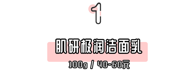 5款热门氨基酸洗面奶，平价大碗又好用