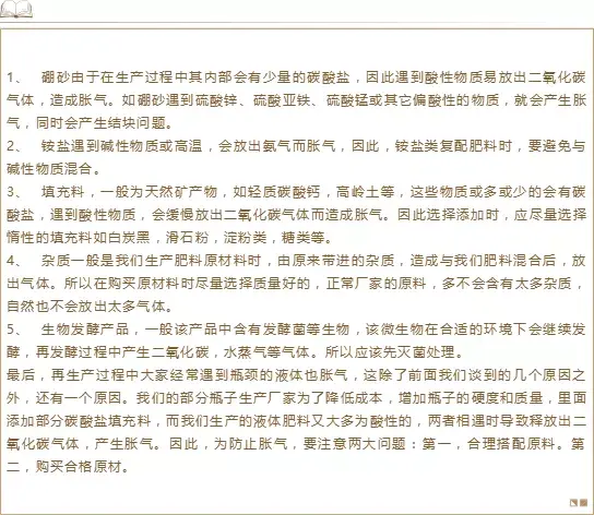 水溶肥肥料生产问题处理，记得收藏！