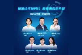 郑州大学第一附属医院：精准诊疗新时代，肺癌患者新希望图片
