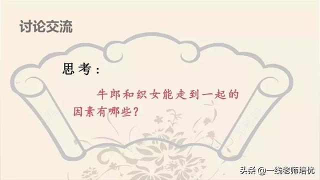 部编五年级上册9课《牛郎织女（一）》重点知识点+课件