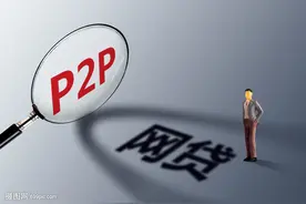 民间借贷再遇暴雷，上亿资金打水漂，为何p2p再遇劫难？图片
