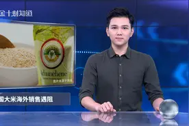 最新：中国同意进口巴基斯坦50万吨大米！泰国900万吨目标或落空视频封面