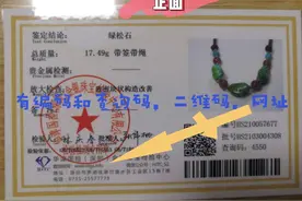 如何鉴别“文玩检测证书”的真伪？图片