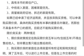 普通老百姓能不能买到“限价房”？图片