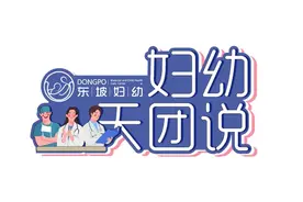 医生，我悄悄问哈你：怀孕了还能不能“为爱鼓掌”？图片