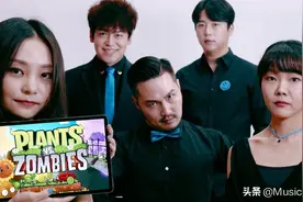 用纯人声演绎《植物大战僵尸》插曲，竟然这么好听，绝啊图片