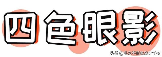 零基础画眼影，看这一篇就够了