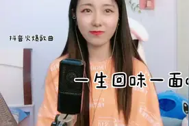网红歌曲1：《一生回味一面dj》，这首你一定听过，没听过你打我图片
