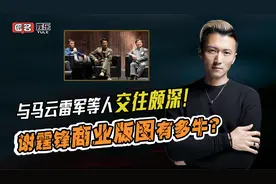 坐拥60亿财富!与马王雷军交往颇深！控制着7家公司的谢霆锋多有钱图片