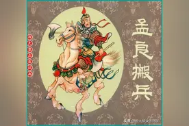 瀚大黎众｜老版杨家将故事连环画《孟良搬兵》尹元洪绘画图片