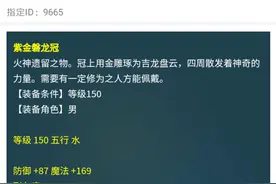 梦幻西游：梦幻价值300多万的游戏装备交易成功图片