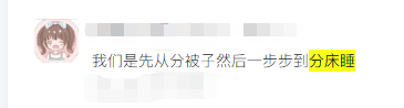 陪宝宝睡=没有性生活？“分床、分房睡”先杜绝3点，最管用
