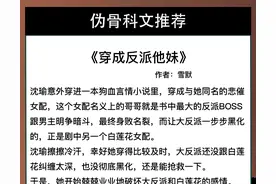 5本伪骨科文！暖宠甜！蛇精病男主VS怂包女主《穿成反派他妹》图片