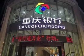 重庆银行超七成不良贷款来自重庆市 同比增幅达50%图片