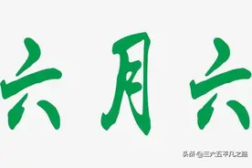 农谚“六月初六晒龙袍，打湿龙袍干死谷”，啥意思？下雨好不好呢图片