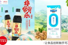 娃哈哈推无糖版非常可乐，茶颜悦色推湖南特产品牌新弗兰 一周热闻图片