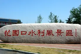 实拍郑州花园口水利风景区图片