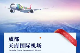 成都天府-北京首都！川航6月27日首航图片