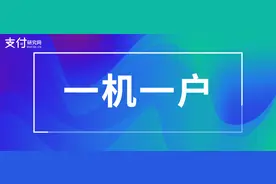 一机一户真的要来了吗，你怎么看？图片
