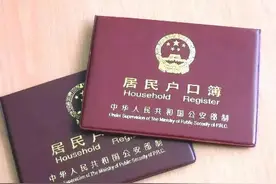 普及"户口迁移"基本流程图片