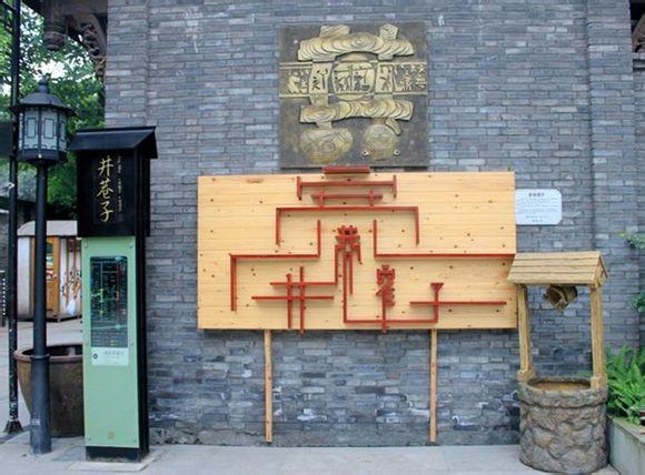 「转载」合体字：民俗学里一奇葩