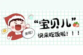 让宝宝安静坐餐椅吃饭，找准原因是关键图片