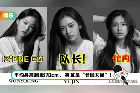 6人女团IVE即将出道！最小的团员只有14岁，网狂赞：完颜团图片
