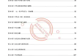 北师版初二下册寒假数学精品辅导讲义Word版图片