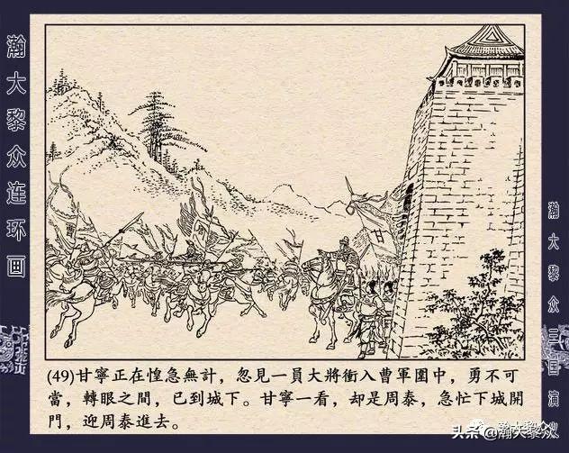 连环画《三国演义》第二十九集《取南郡》蒋苹 、赵晋绘画