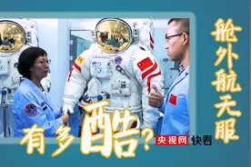 神舟十二号航天员再次出舱“飞天”舱外航天服有多酷？图片