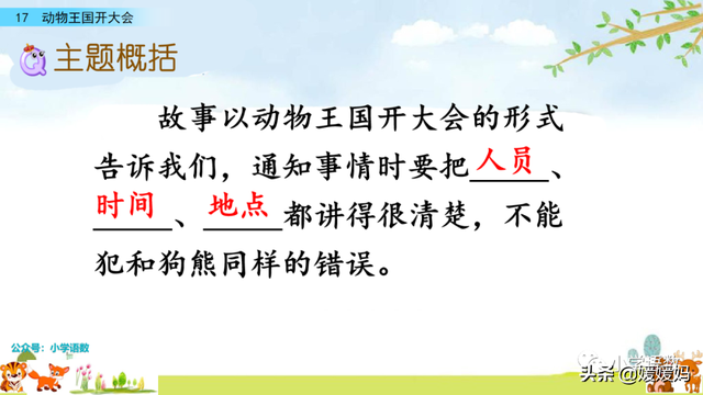 一年级下册语文课文17《动物王国开大会》图文详解及同步练习