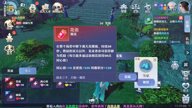 表白神器的正确用法《梦幻新诛仙》七夕烟花原来是这样打开的……