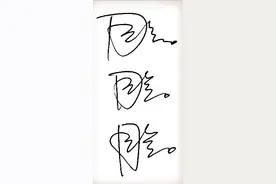 为什么领导很少签“同意”，而是签“拟同意”、“原则同意”？图片